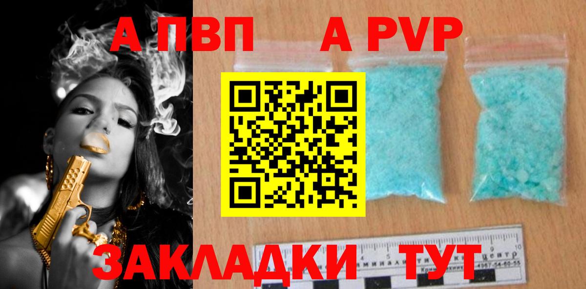 A PVP Соль Людиново