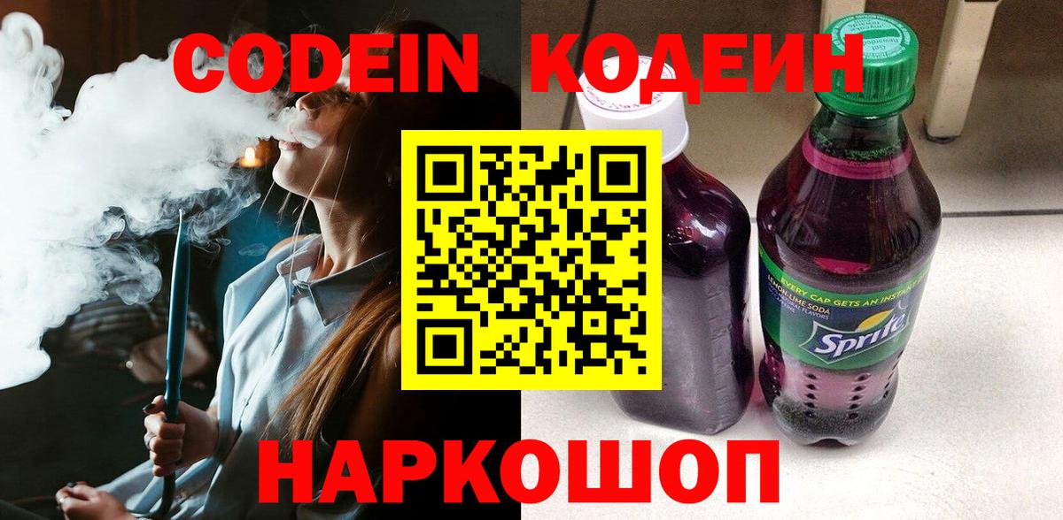 Codein Purple Drank Людиново