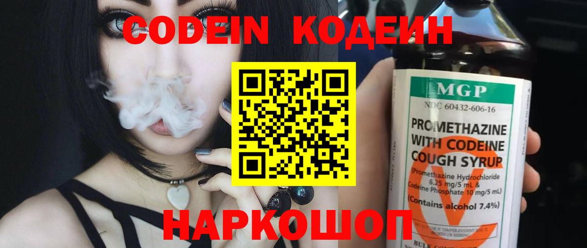 Людиново  Кодеин напиток Lean (лин)  Вход с VPN 