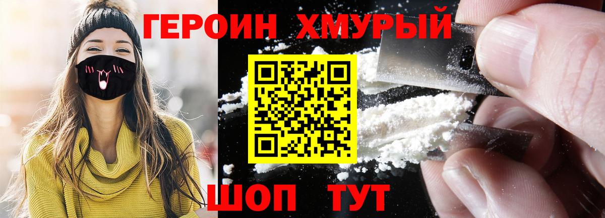 Героин гречка  Вход с VPN  Людиново 