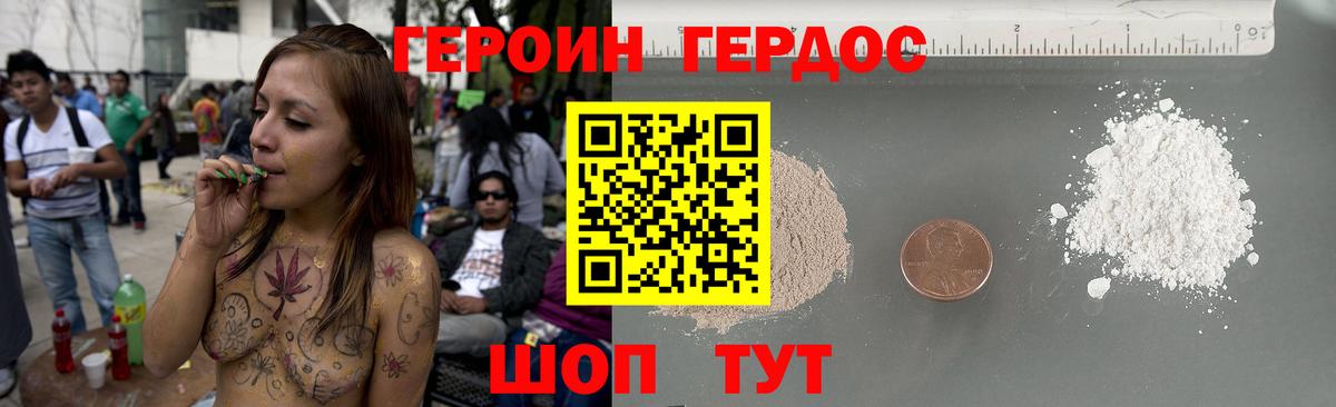 ГЕРОИН хмурый Людиново