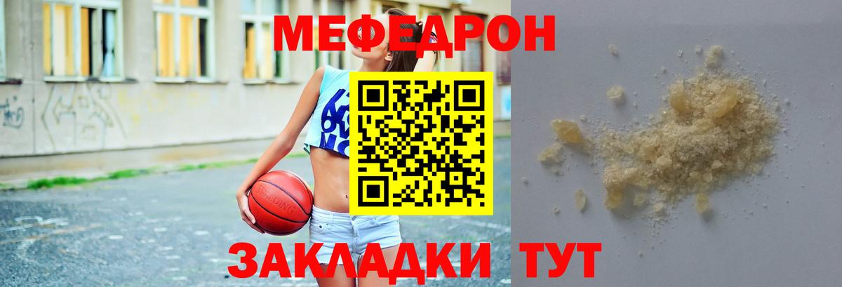 Меф мяу мяу Людиново