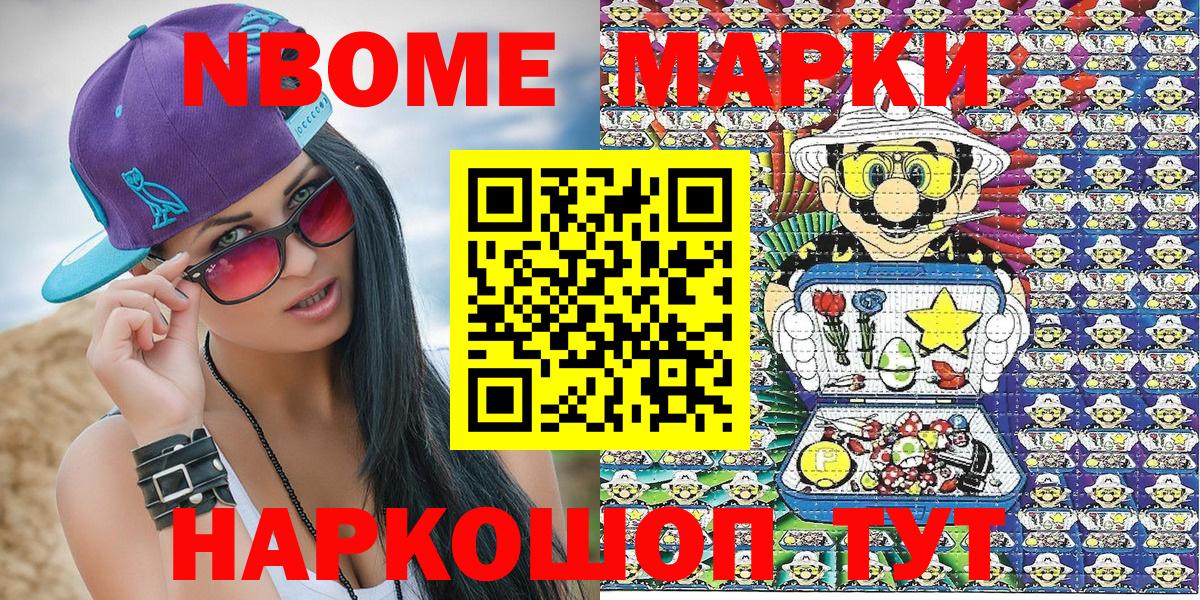 Марки NBOMe 1,8мг Людиново
